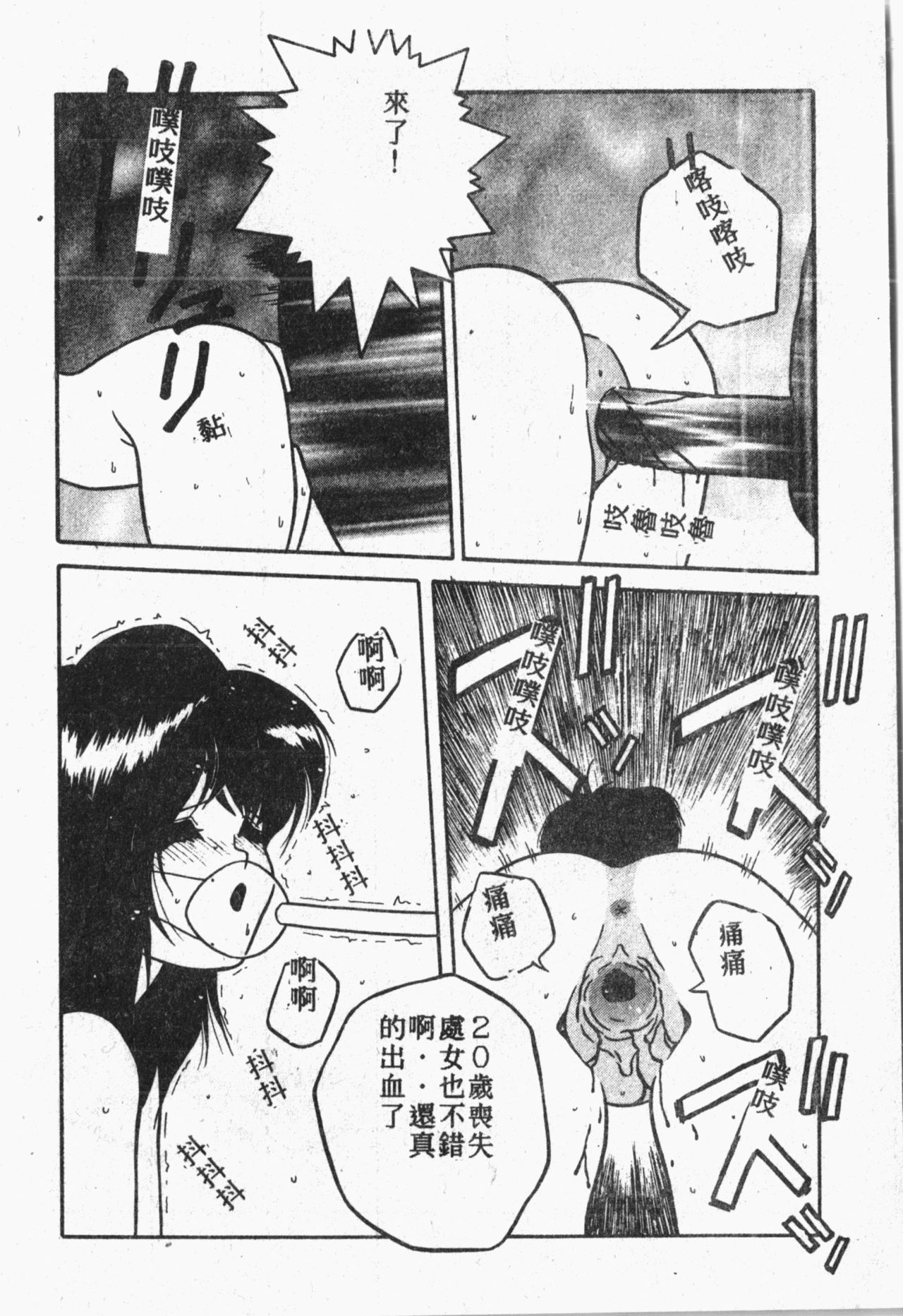 Himitsu no Chikashitsu Vol.1 - Page 77