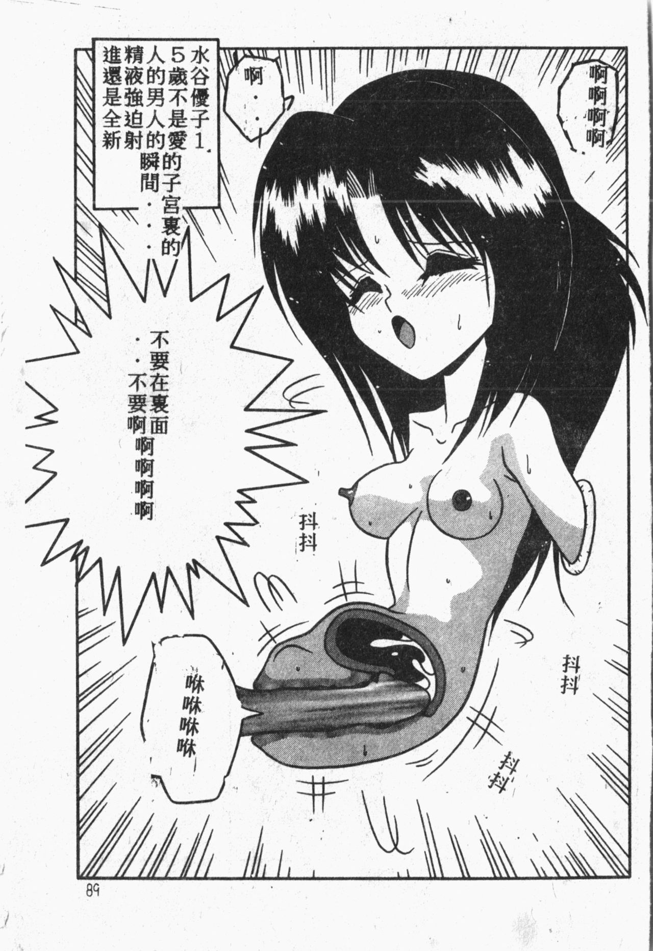 Himitsu no Chikashitsu Vol.1 - Page 90