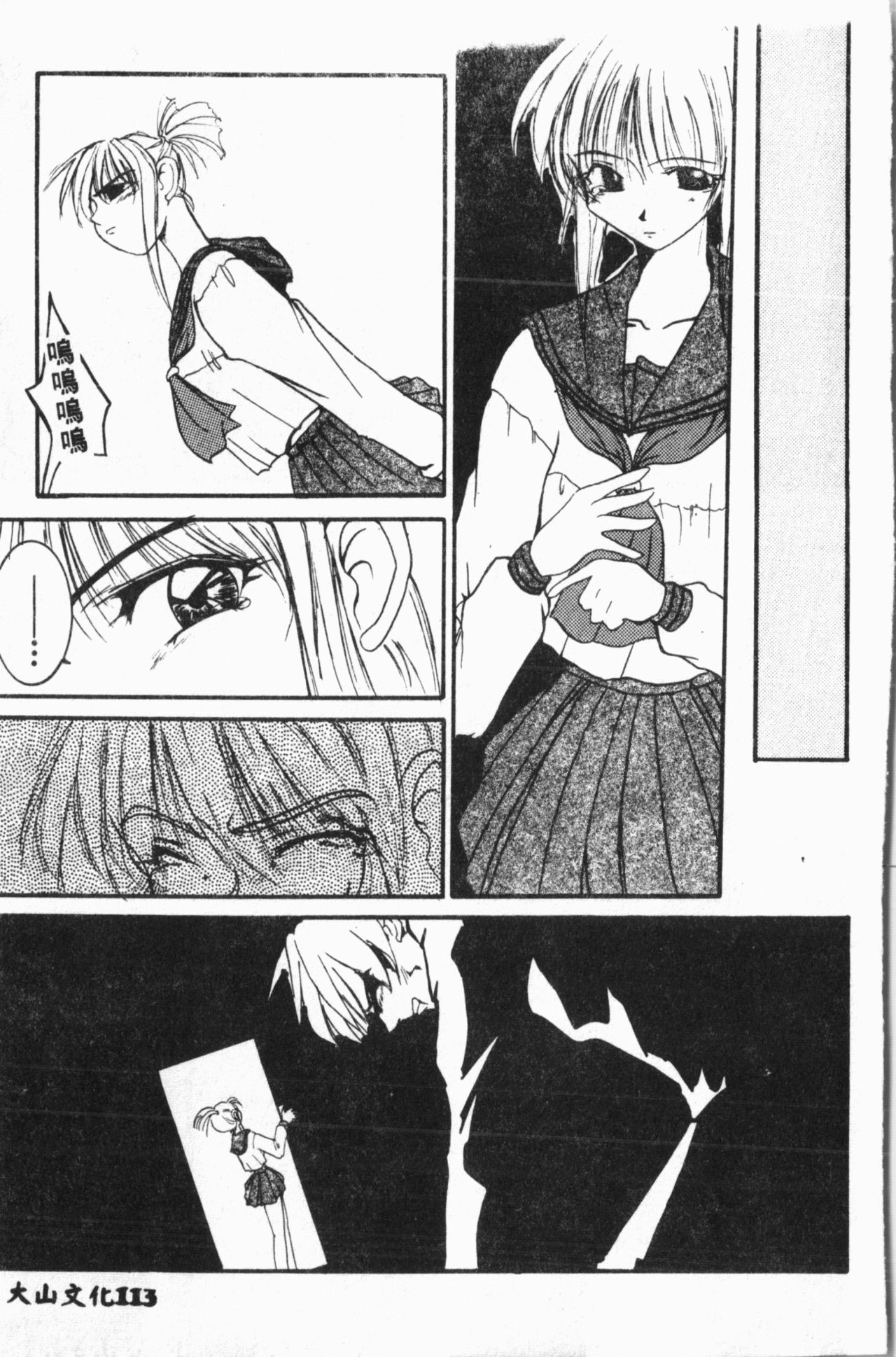Ijimerarekko Club - Page 114
