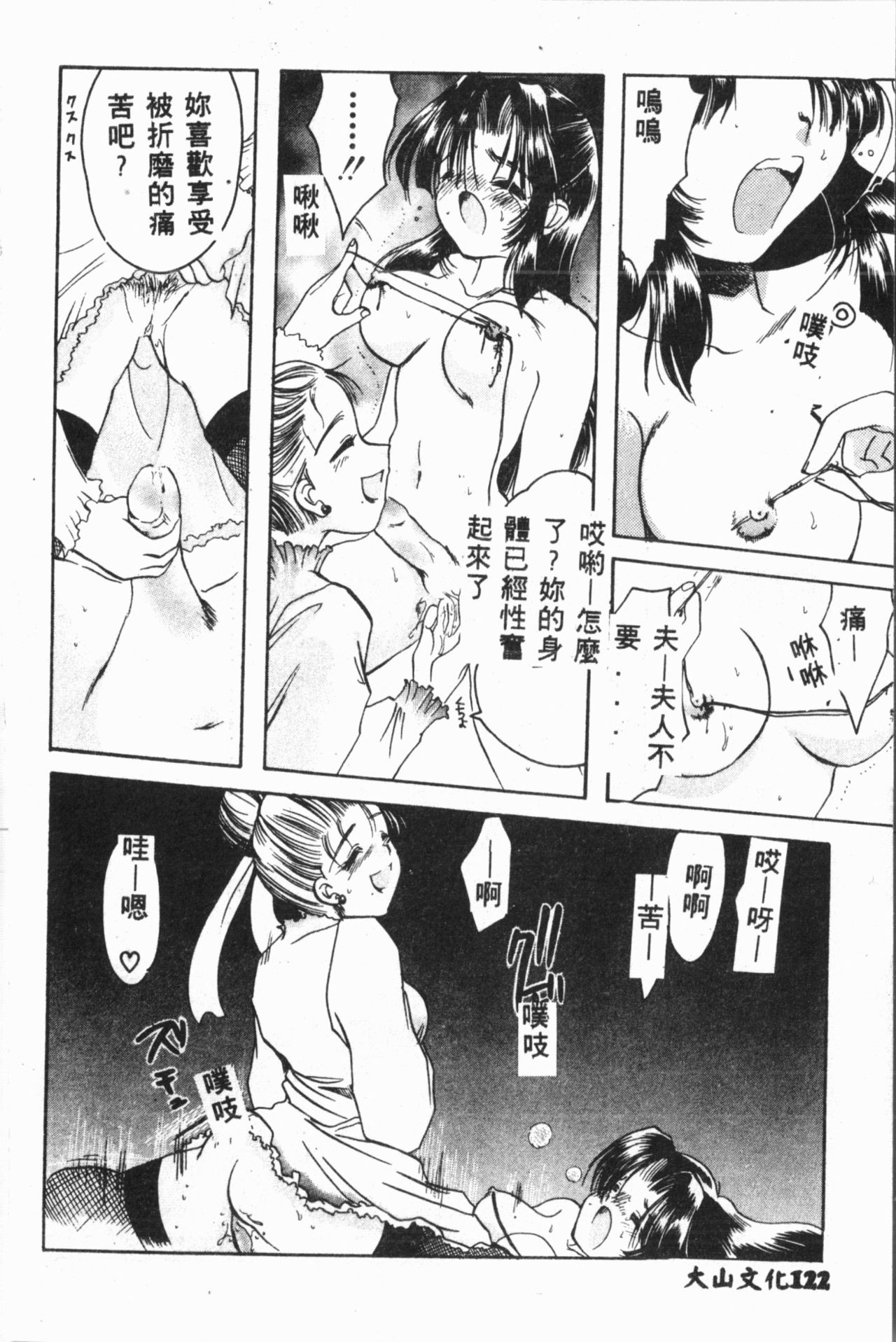 Ijimerarekko Club - Page 123