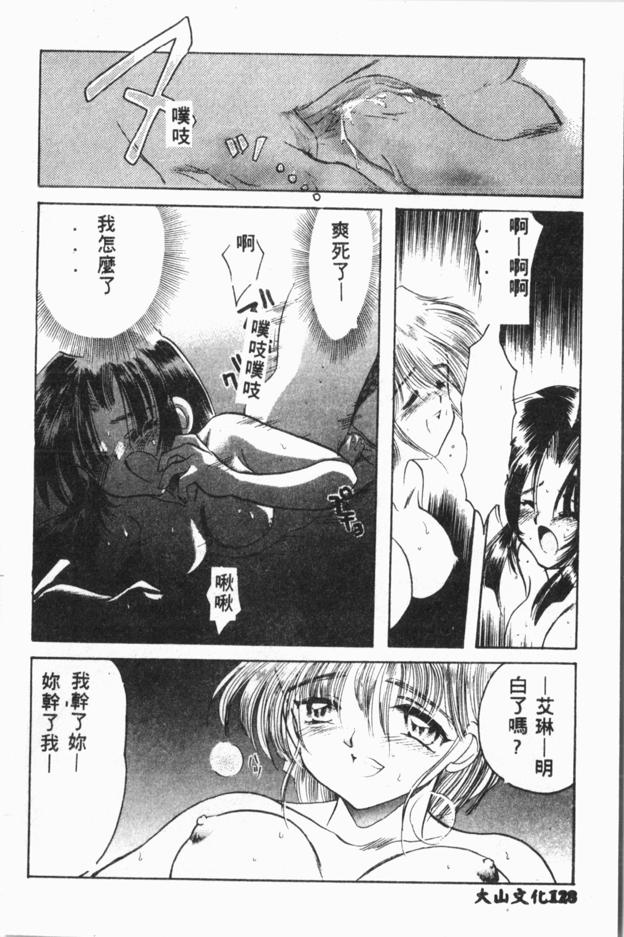 Ijimerarekko Club - Page 129