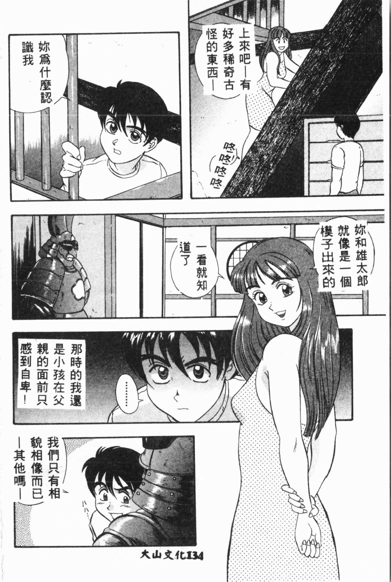 Ijimerarekko Club - Page 135