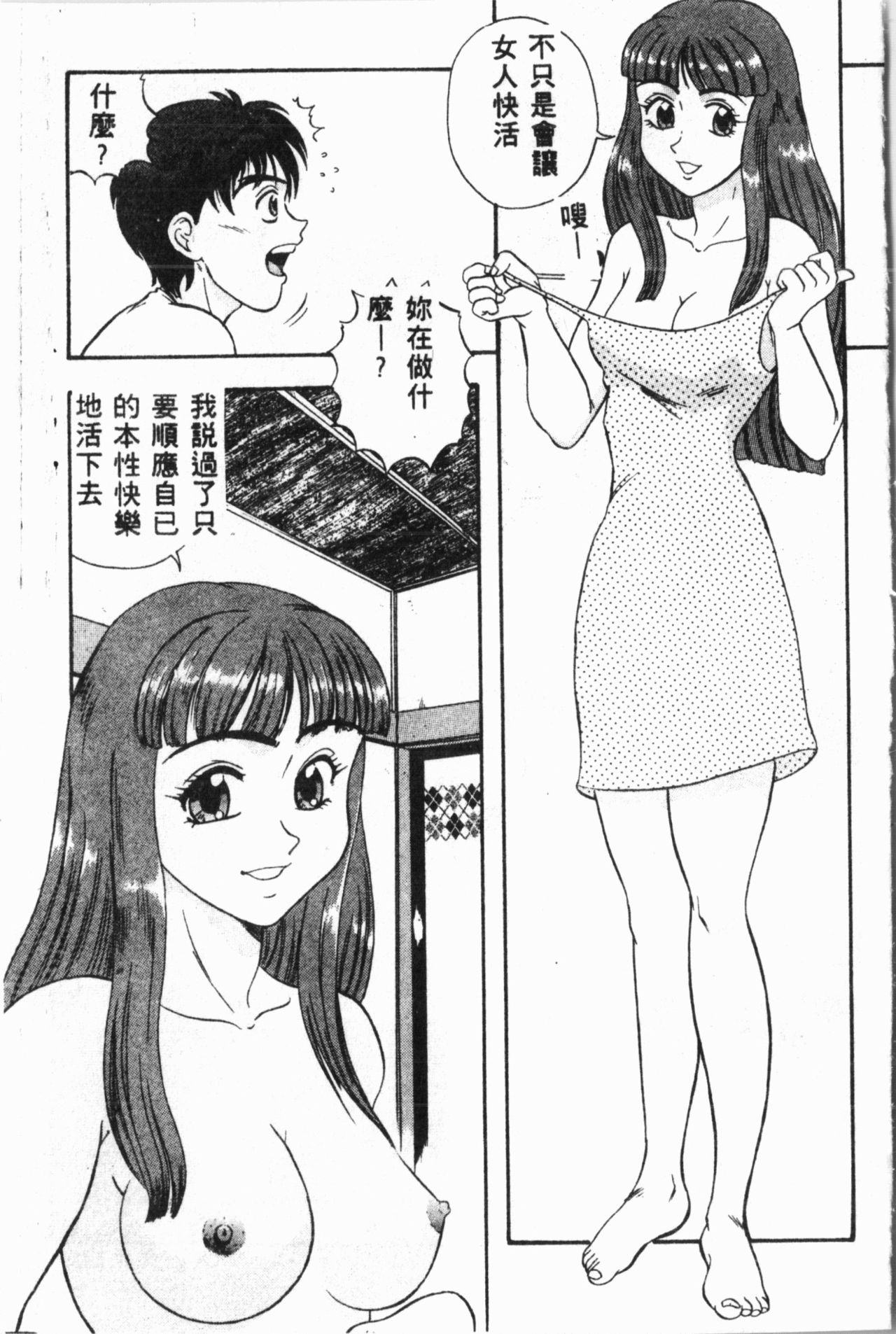 Ijimerarekko Club - Page 138