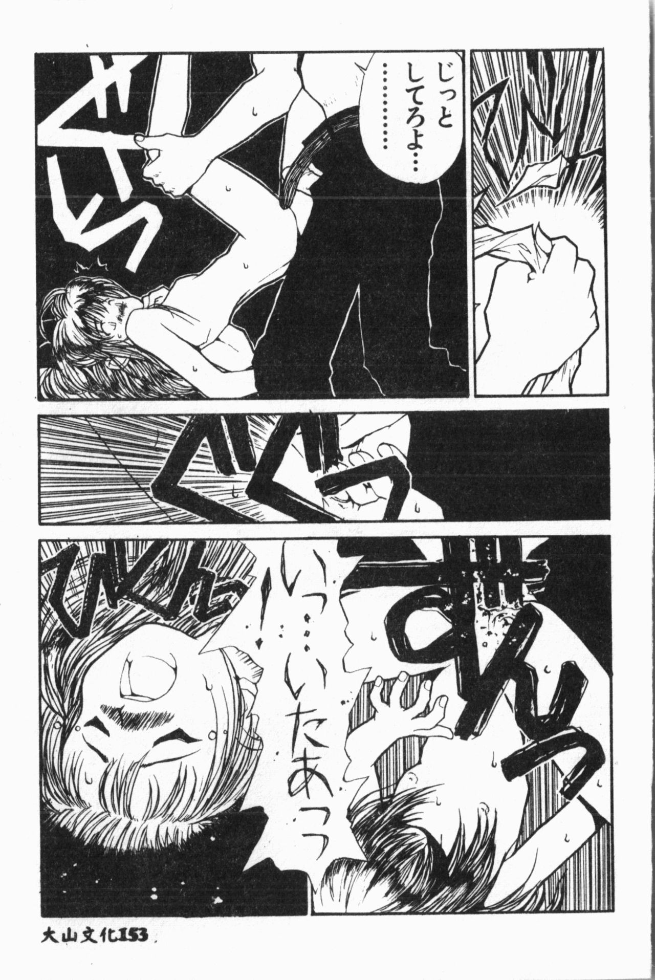 Ijimerarekko Club - Page 154