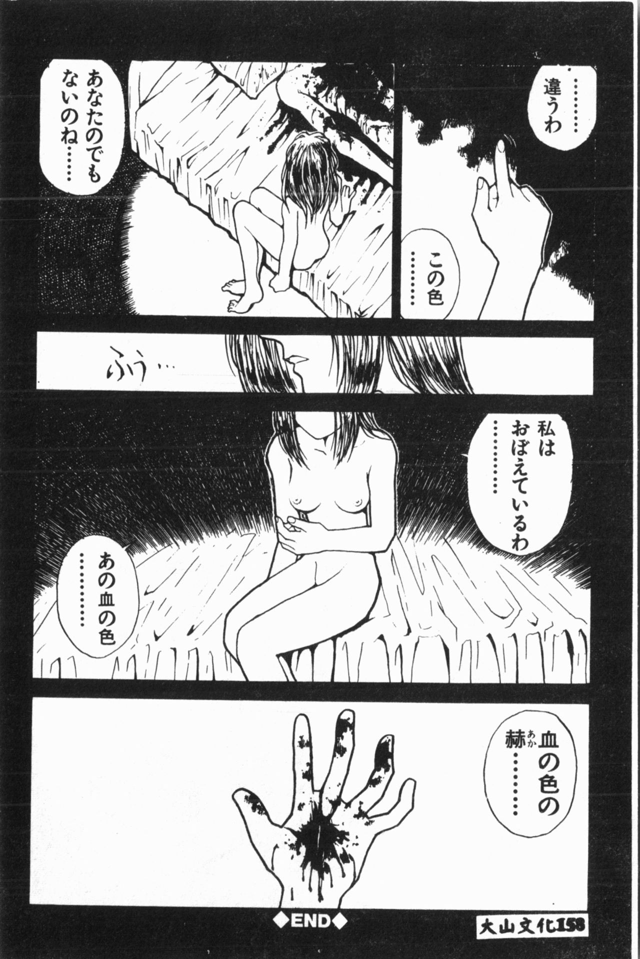 Ijimerarekko Club - Page 159