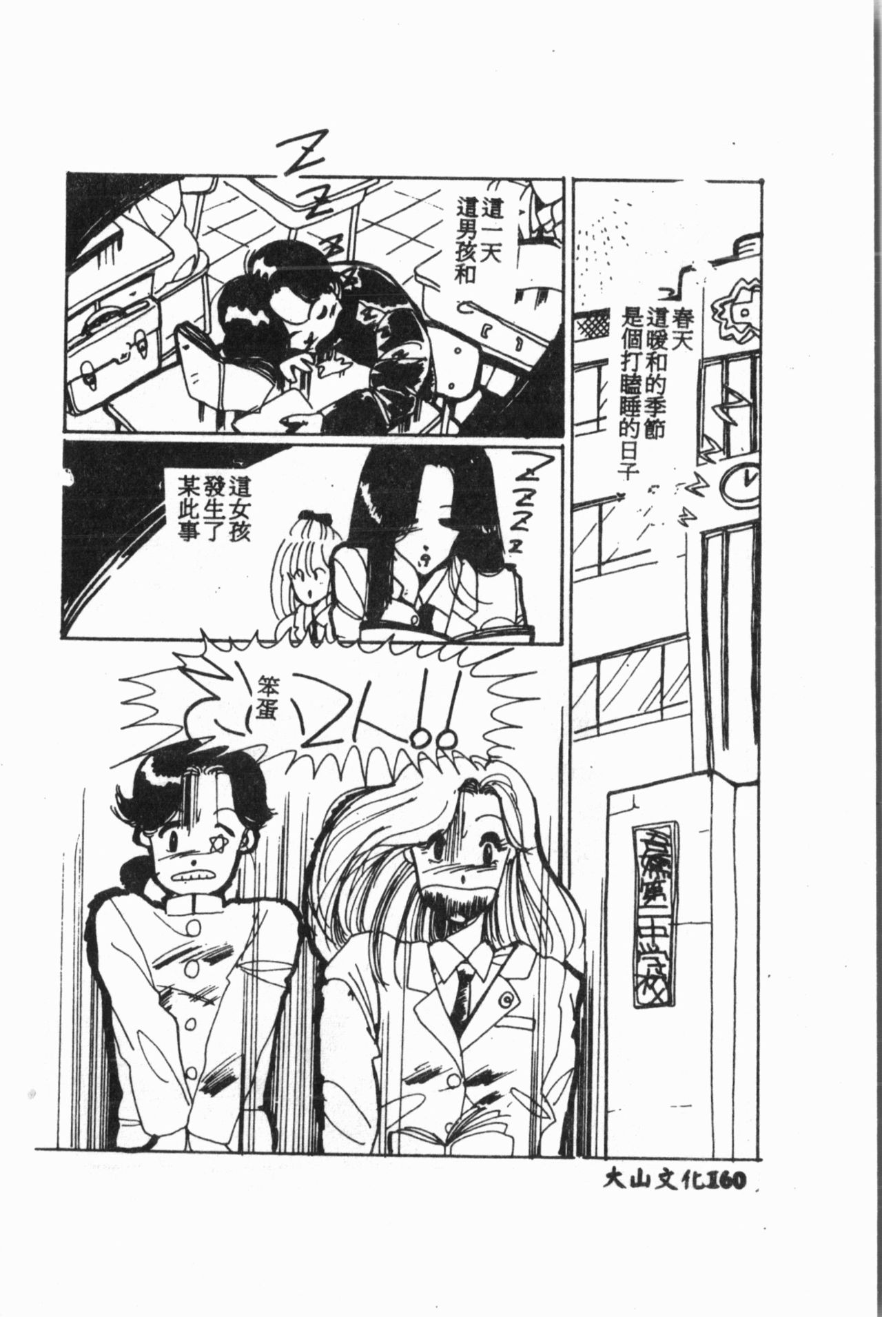 Ijimerarekko Club - Page 161