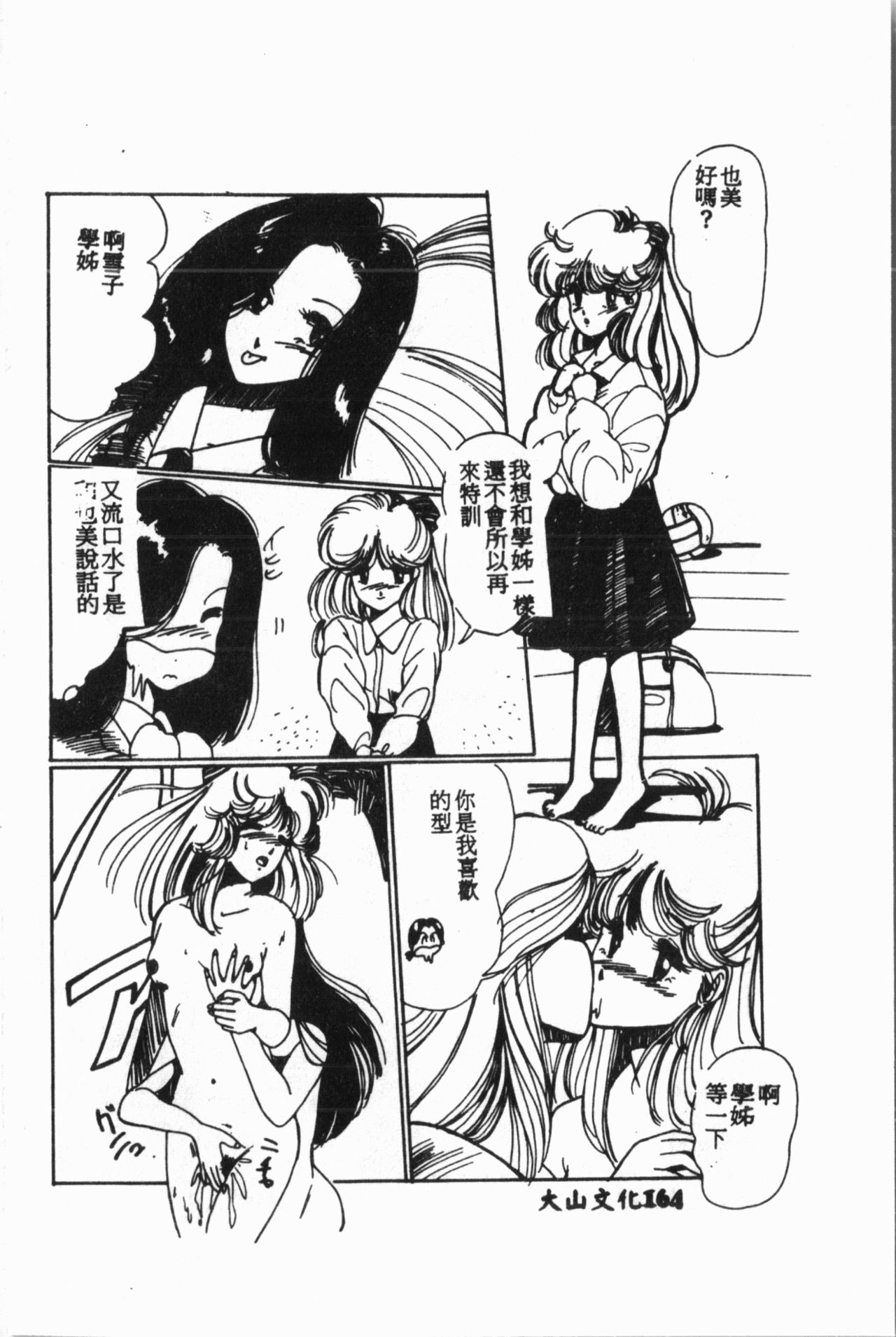 Ijimerarekko Club - Page 165