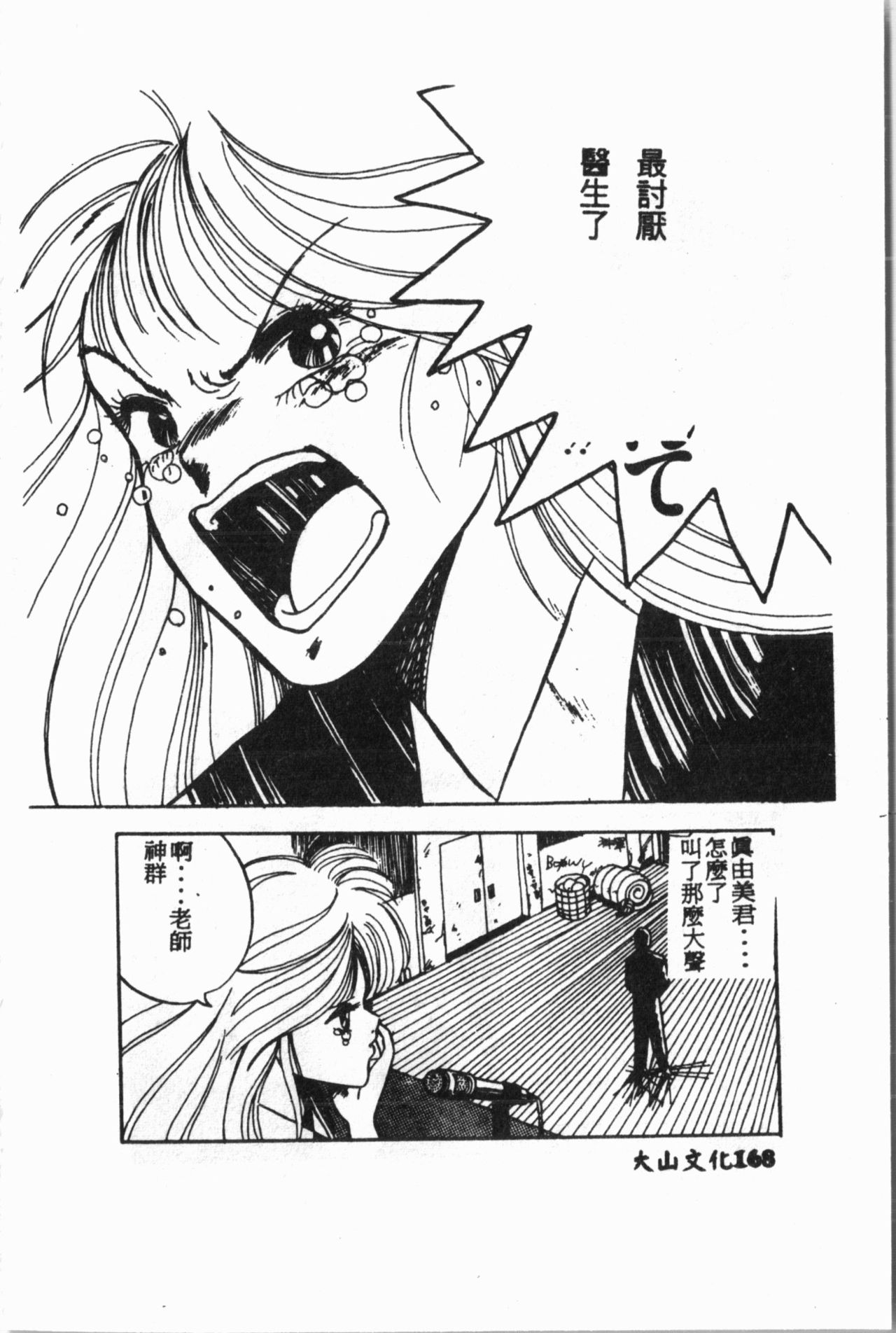 Ijimerarekko Club - Page 169