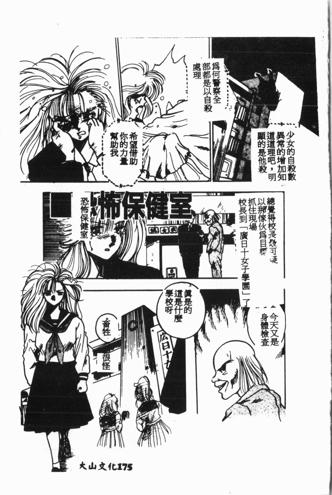 Ijimerarekko Club - Page 176