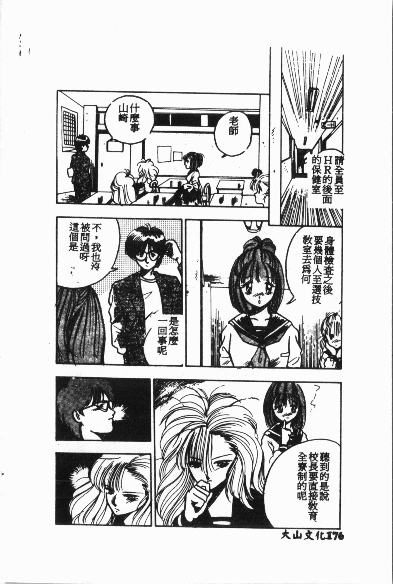 Ijimerarekko Club - Page 177