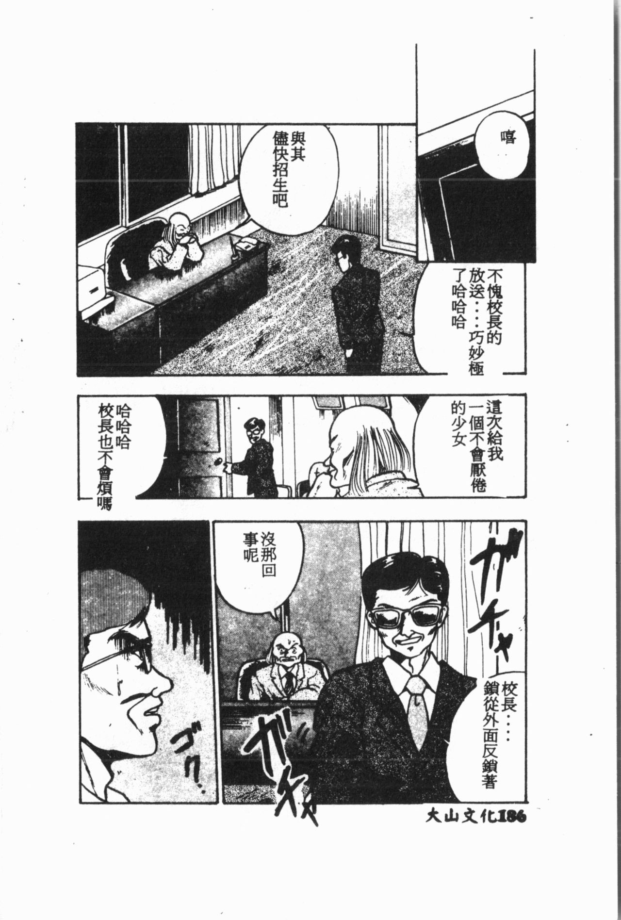 Ijimerarekko Club - Page 187