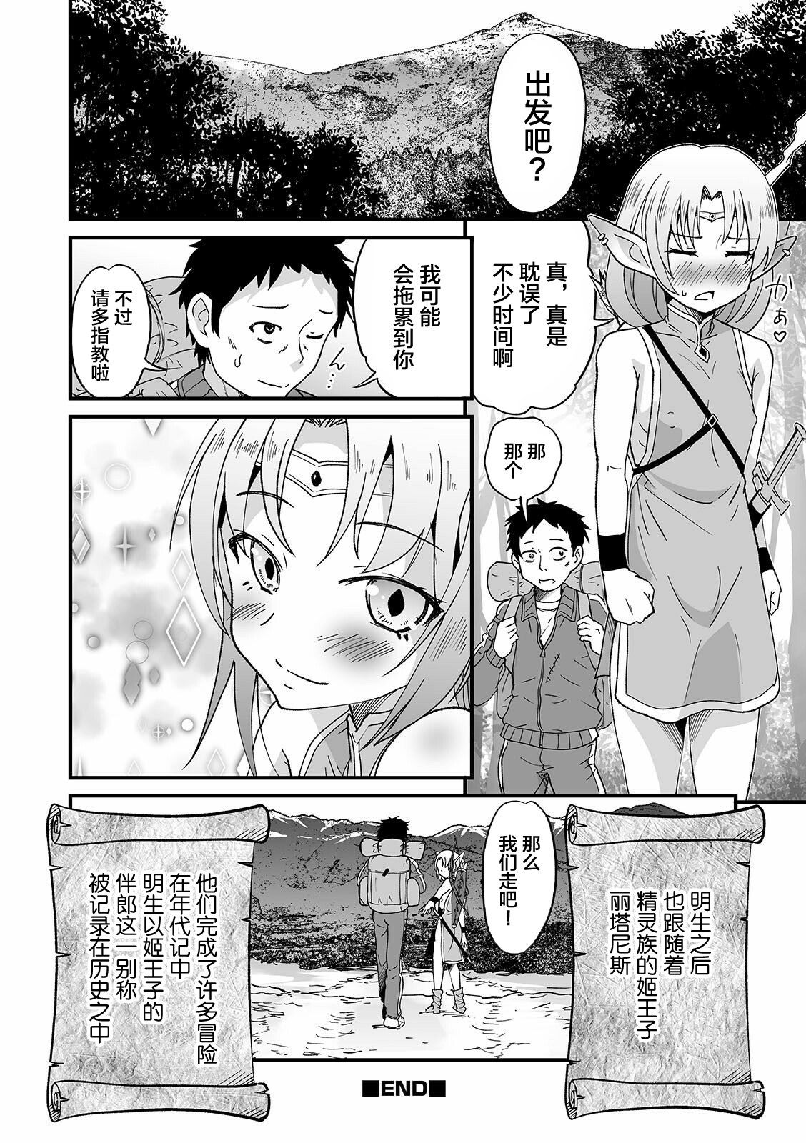 Boku no Yume mita Sekai. - Page 16