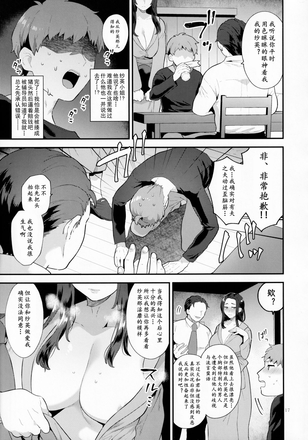 Sasou Oku-san | 男人妻的诱惑 - Page 18