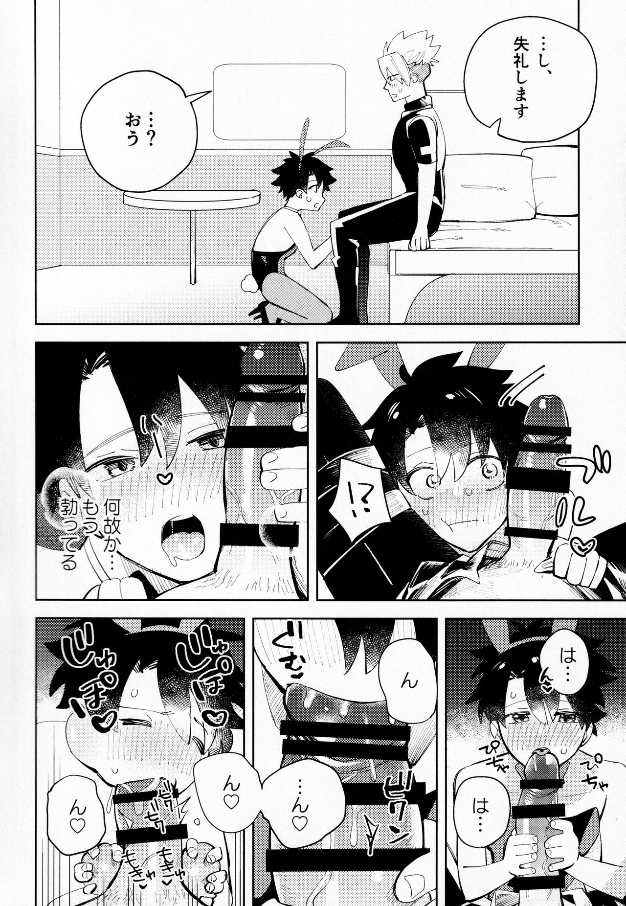Ai o Oshiete? - Page 15