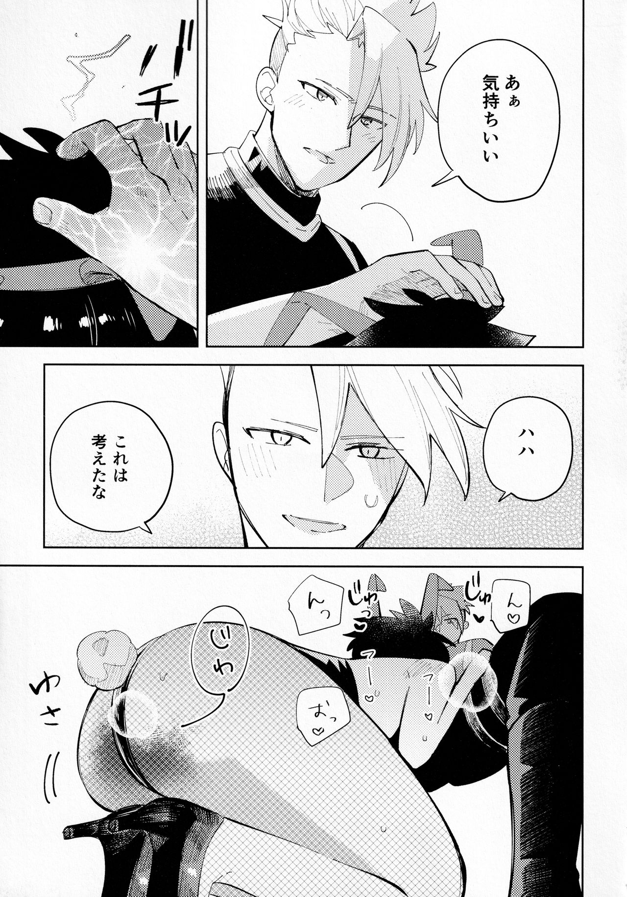 Ai o Oshiete? - Page 16