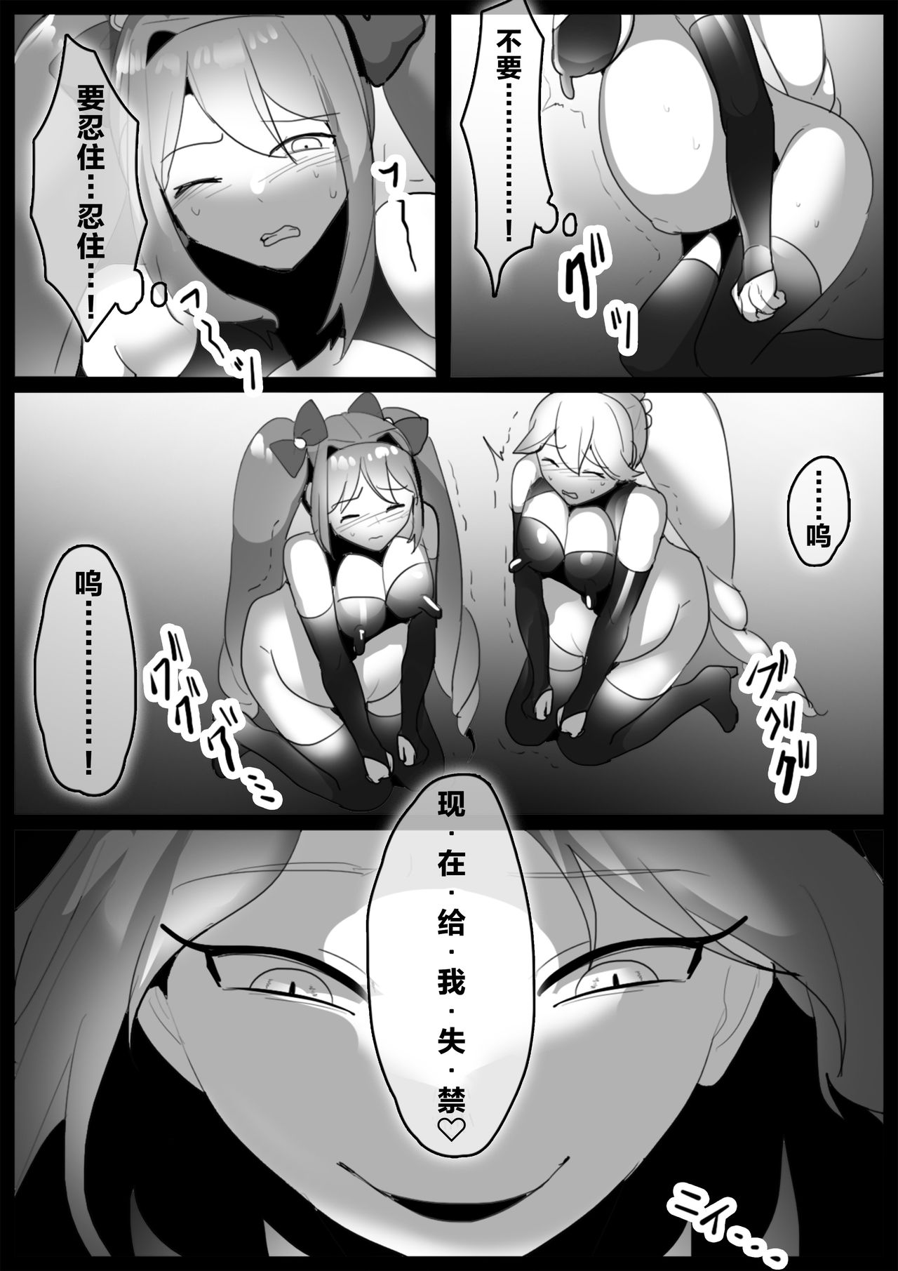 魔法少女、身も心も洗脳完了し雑魚手下に成り下がる - Page 9