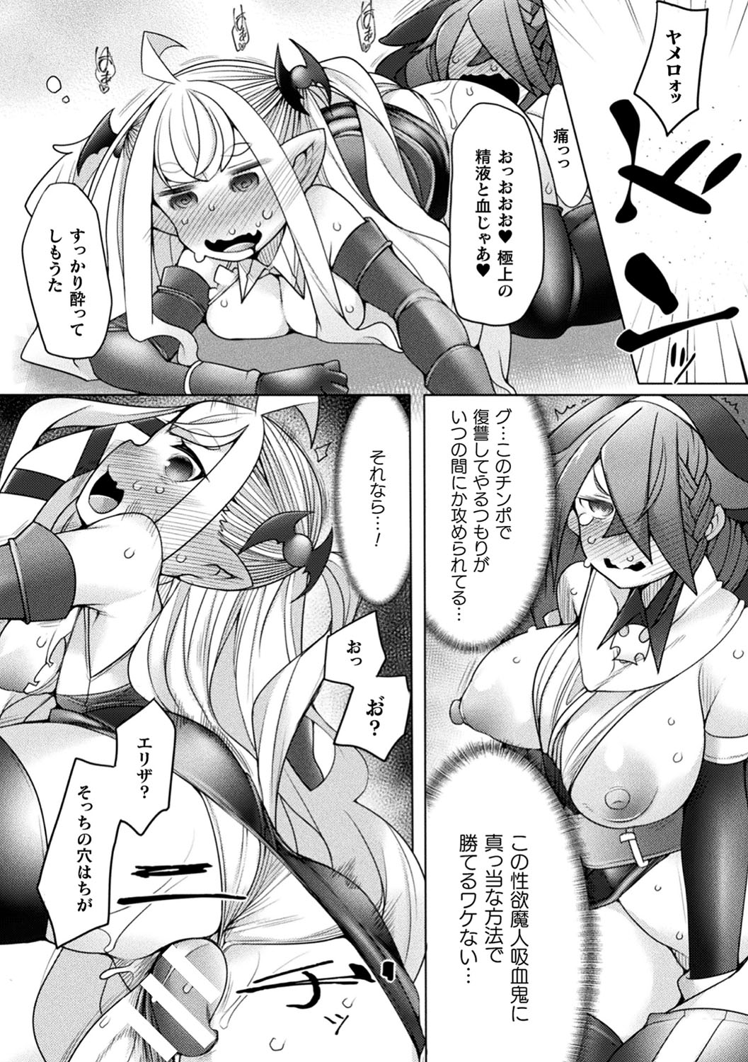 Futa Les Dis-communication - Page 102