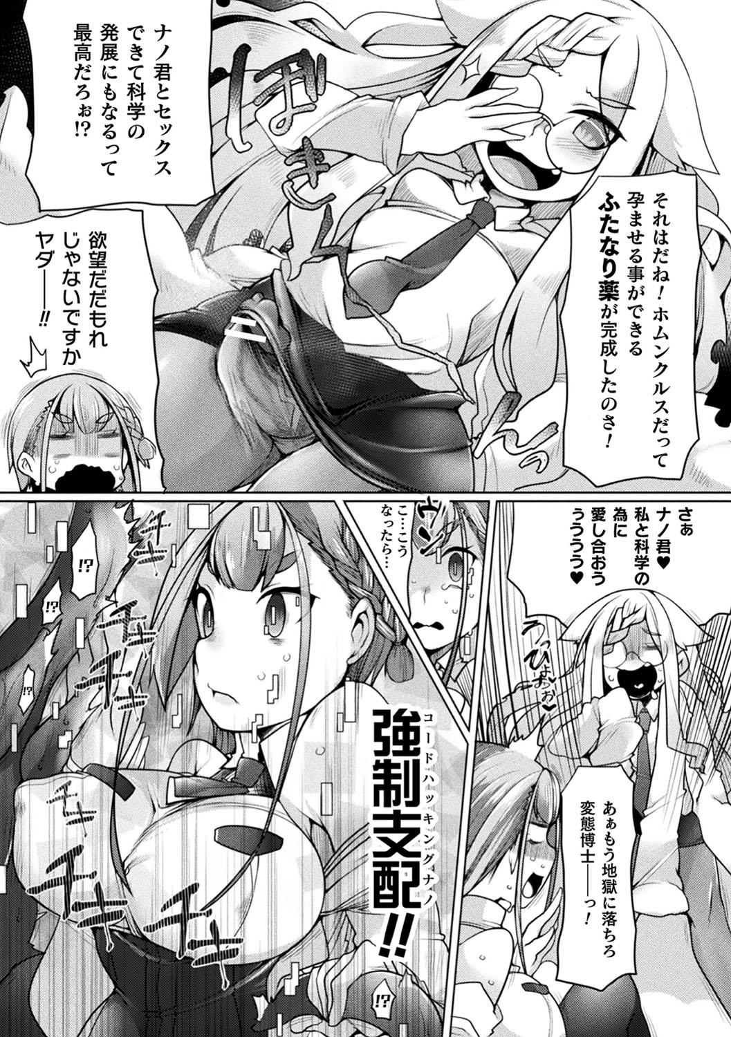 Futa Les Dis-communication - Page 113