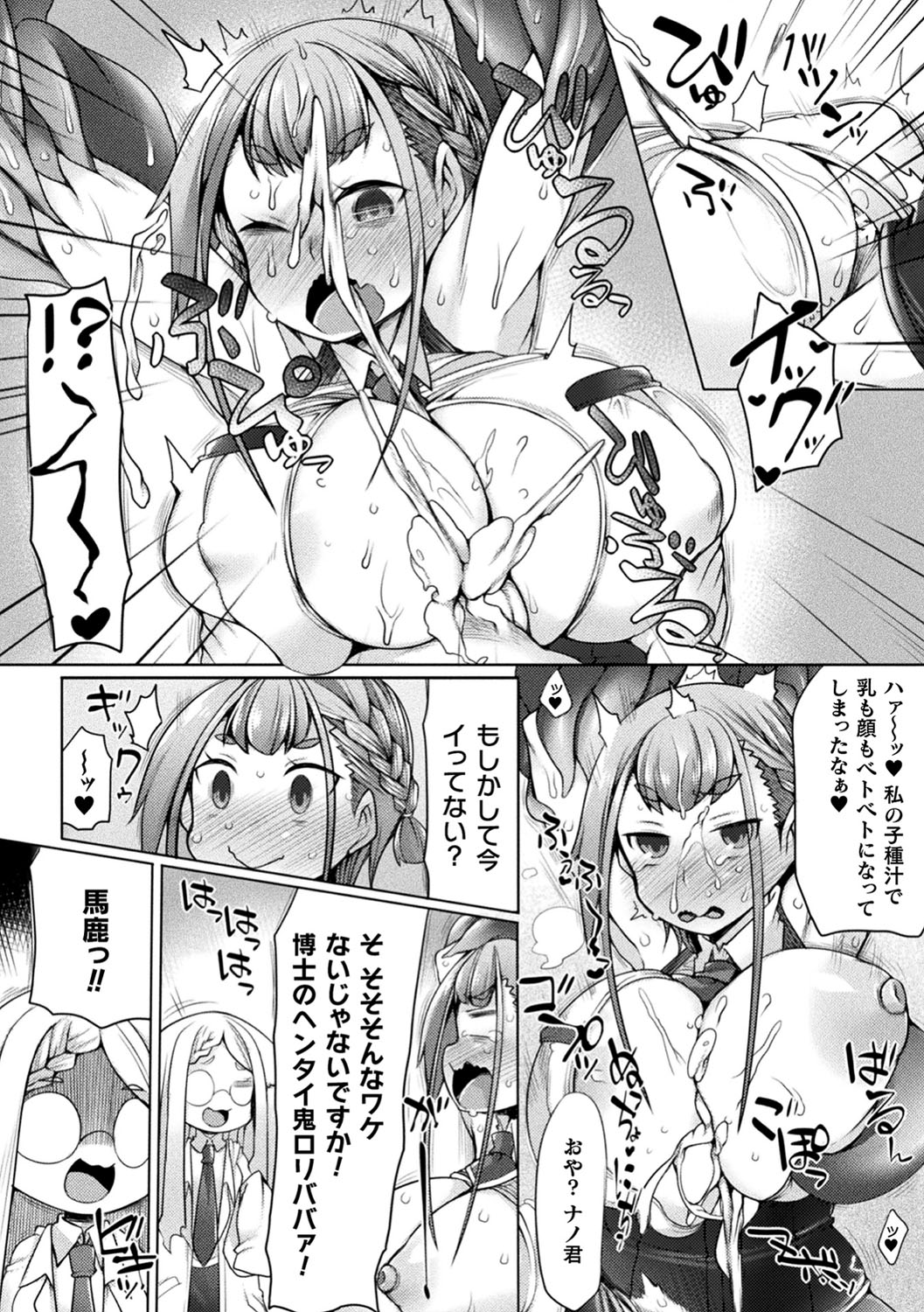 Futa Les Dis-communication - Page 119