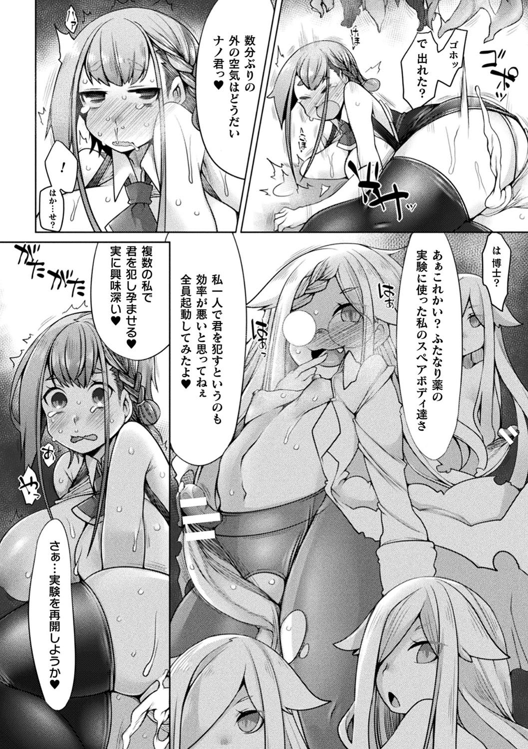 Futa Les Dis-communication - Page 127