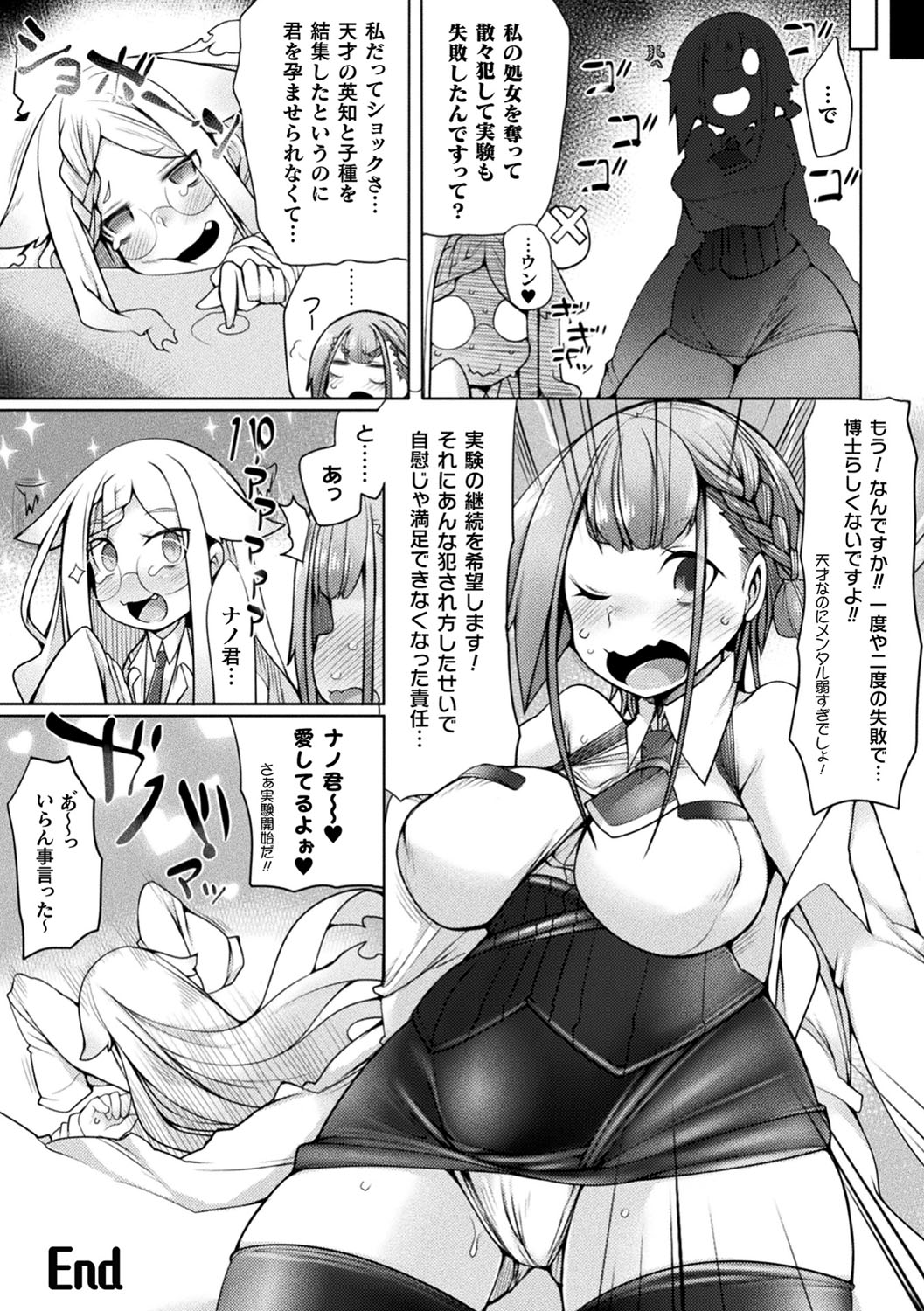 Futa Les Dis-communication - Page 133