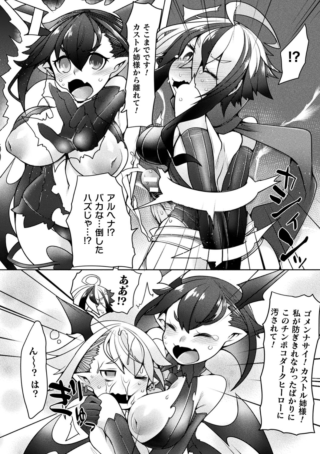 Futa Les Dis-communication - Page 53