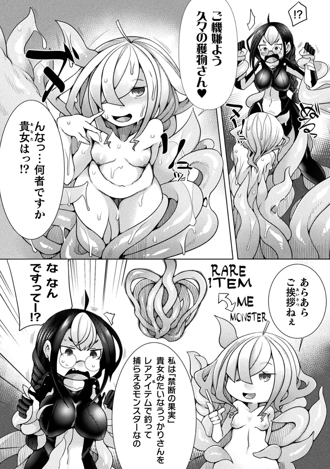 Futa Les Dis-communication - Page 71