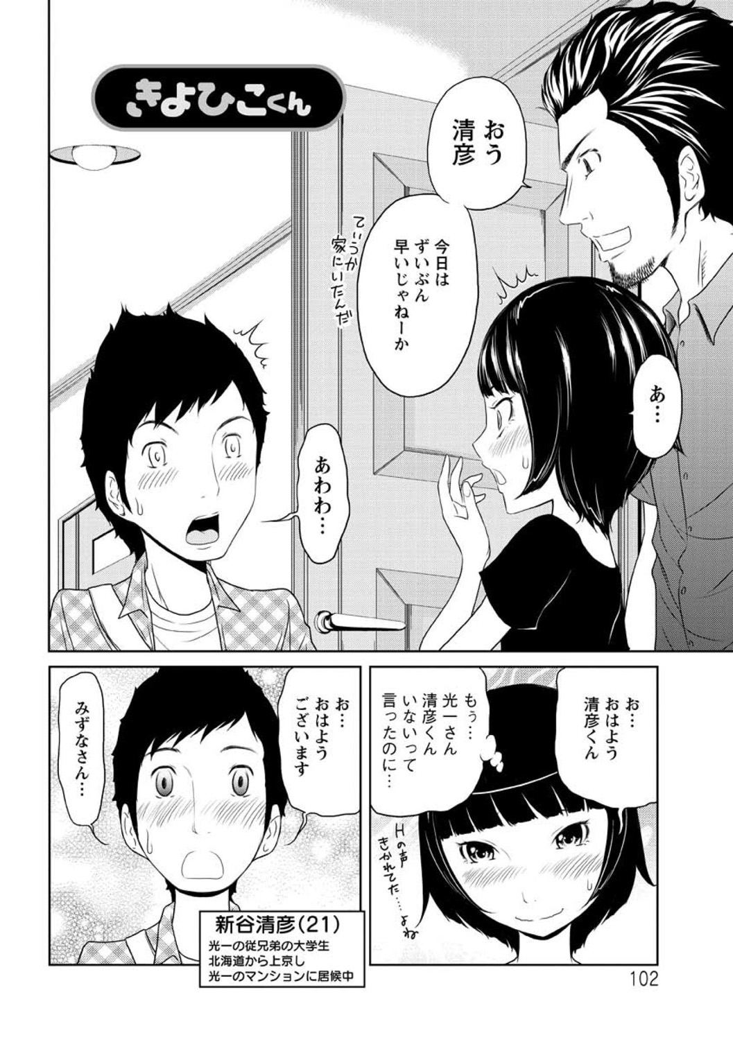 Hendere Joshi Zukan - Page 104