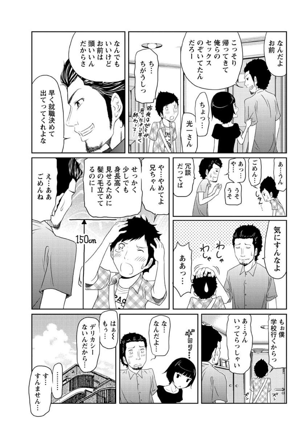 Hendere Joshi Zukan - Page 105