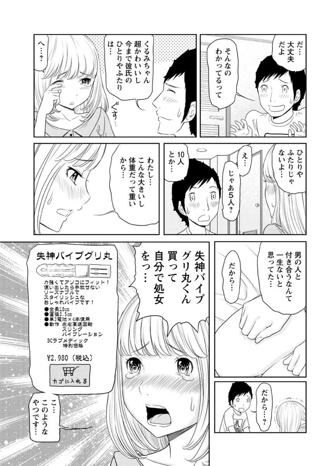 Hendere Joshi Zukan - Page 113