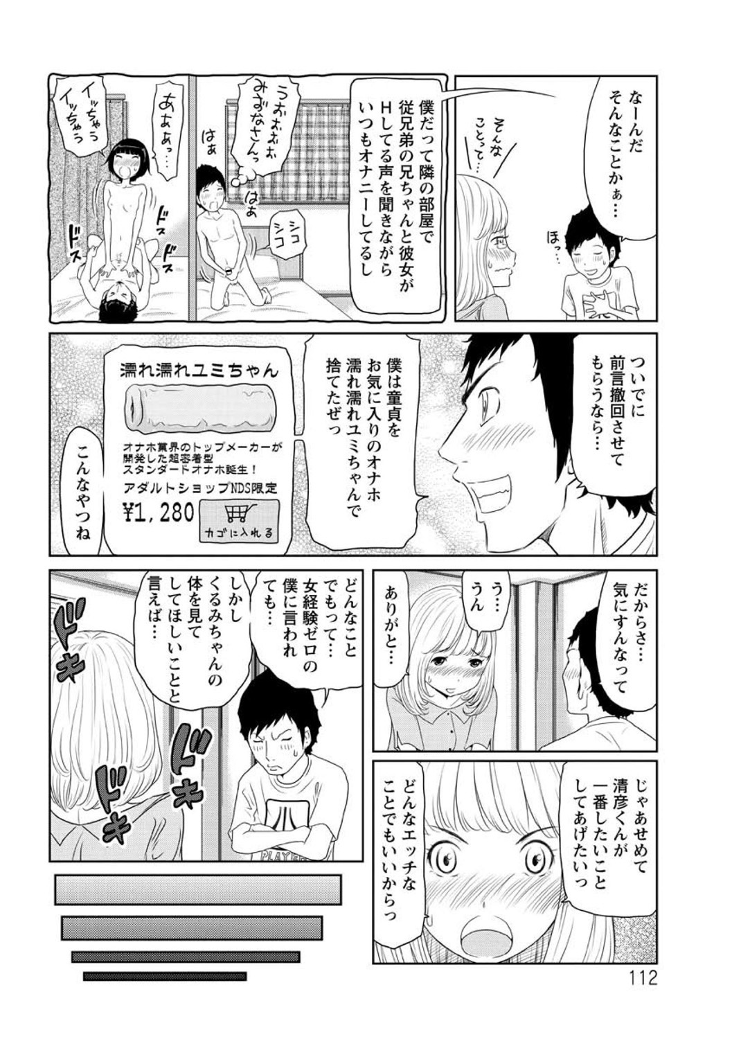 Hendere Joshi Zukan - Page 114