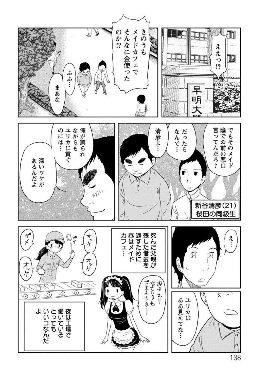 Hendere Joshi Zukan - Page 140