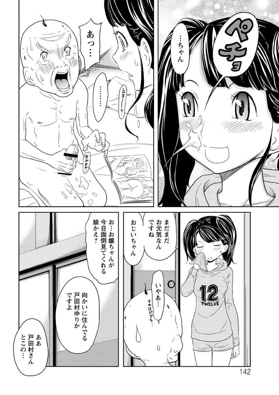 Hendere Joshi Zukan - Page 144