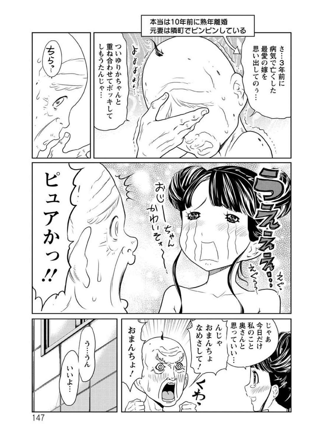 Hendere Joshi Zukan - Page 149