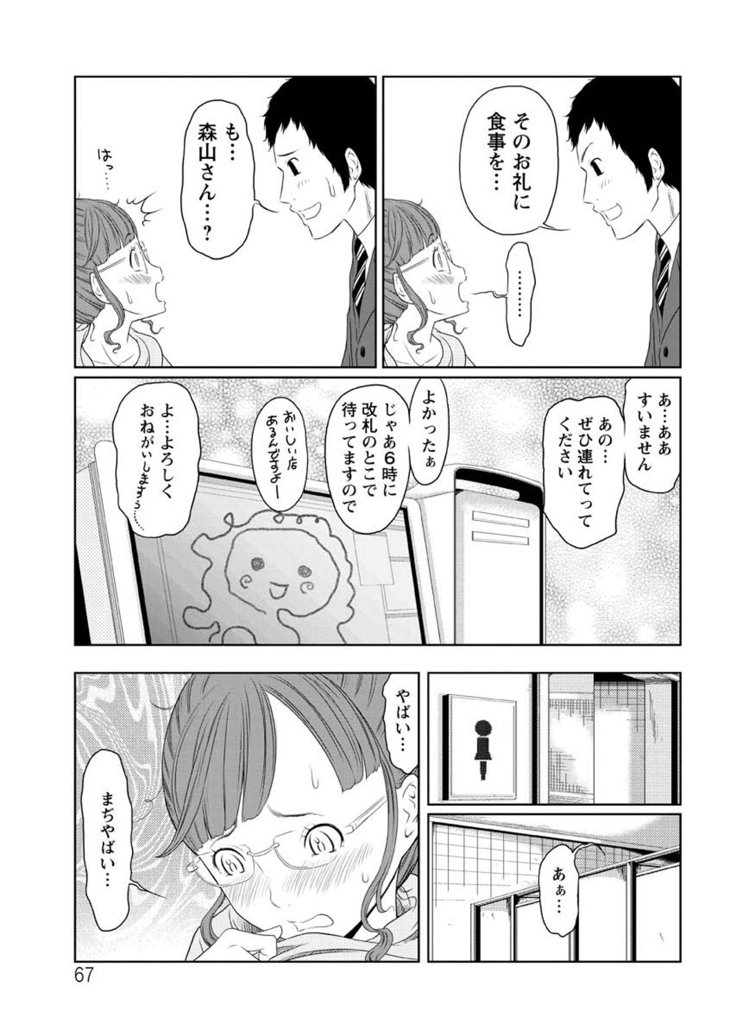 Hendere Joshi Zukan - Page 69