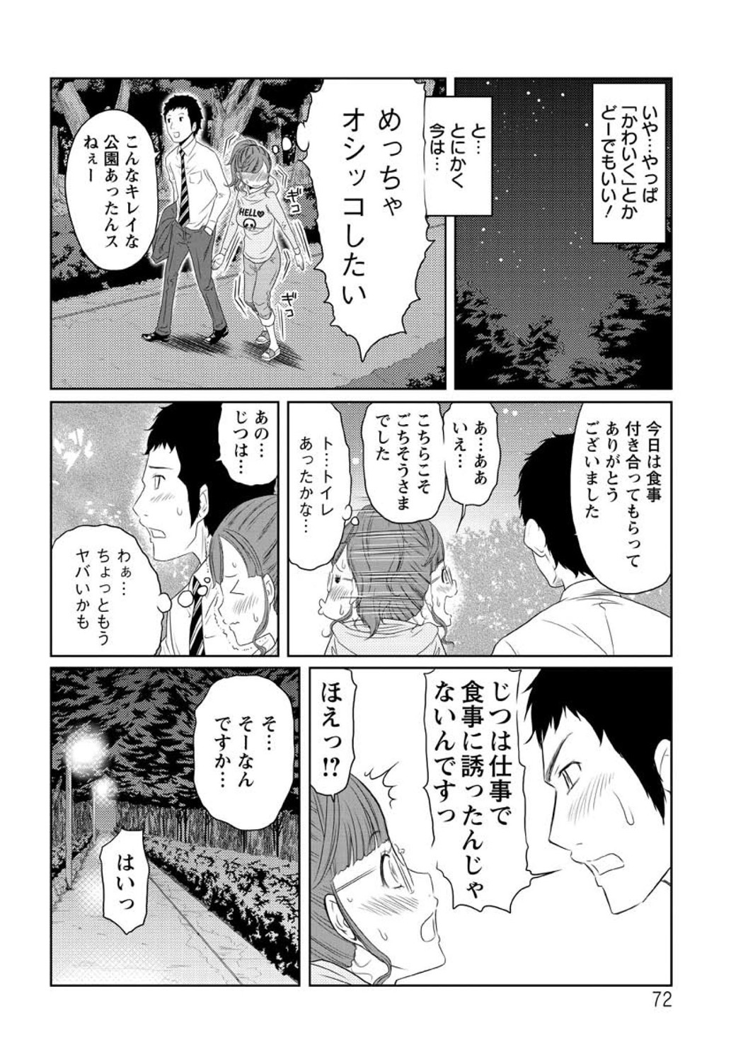 Hendere Joshi Zukan - Page 74