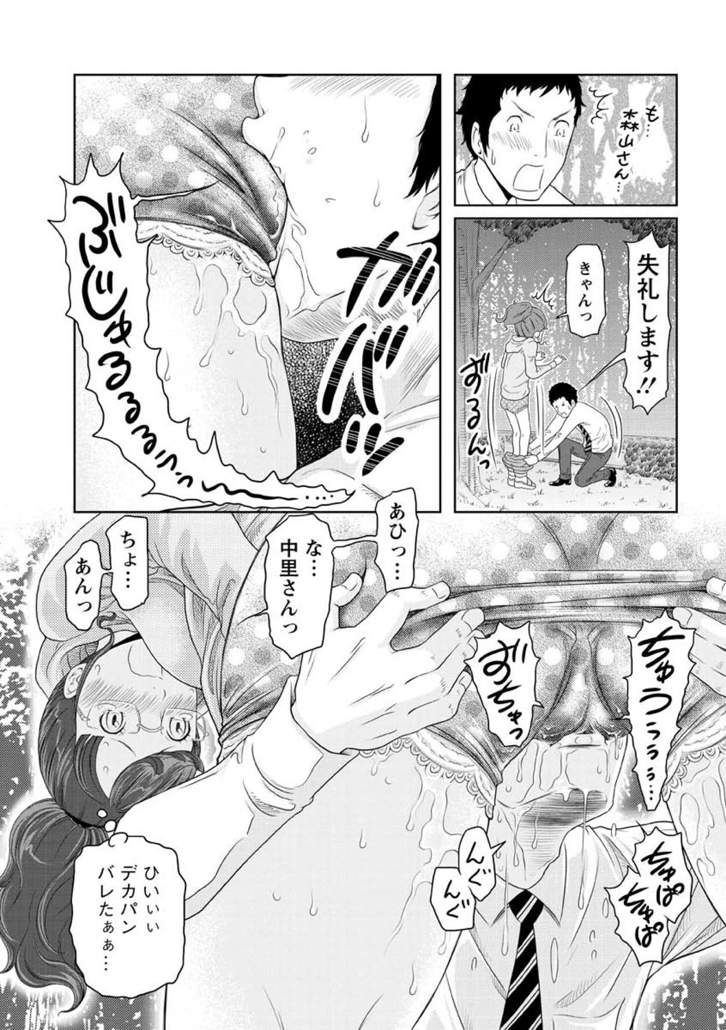 Hendere Joshi Zukan - Page 77