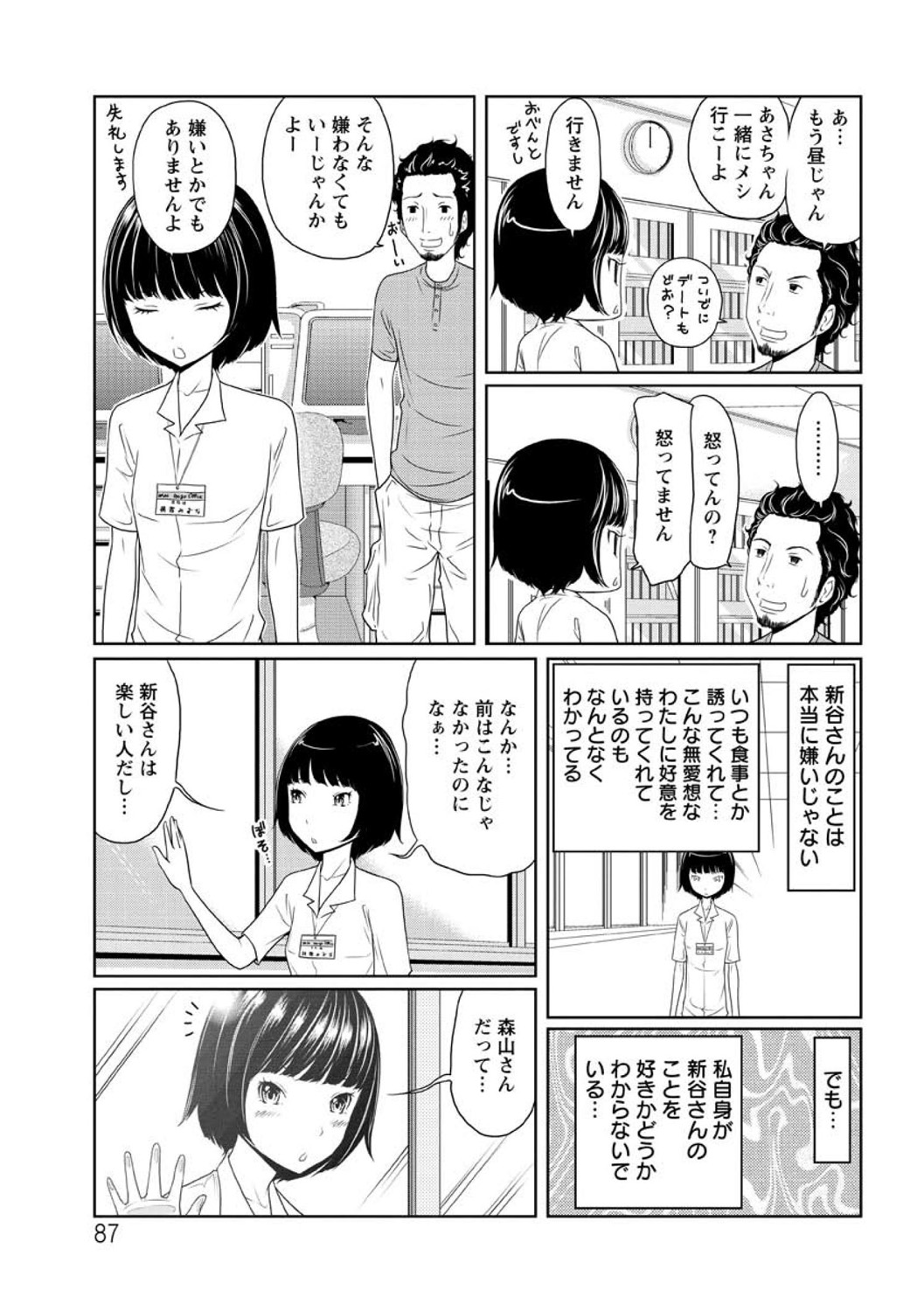 Hendere Joshi Zukan - Page 89