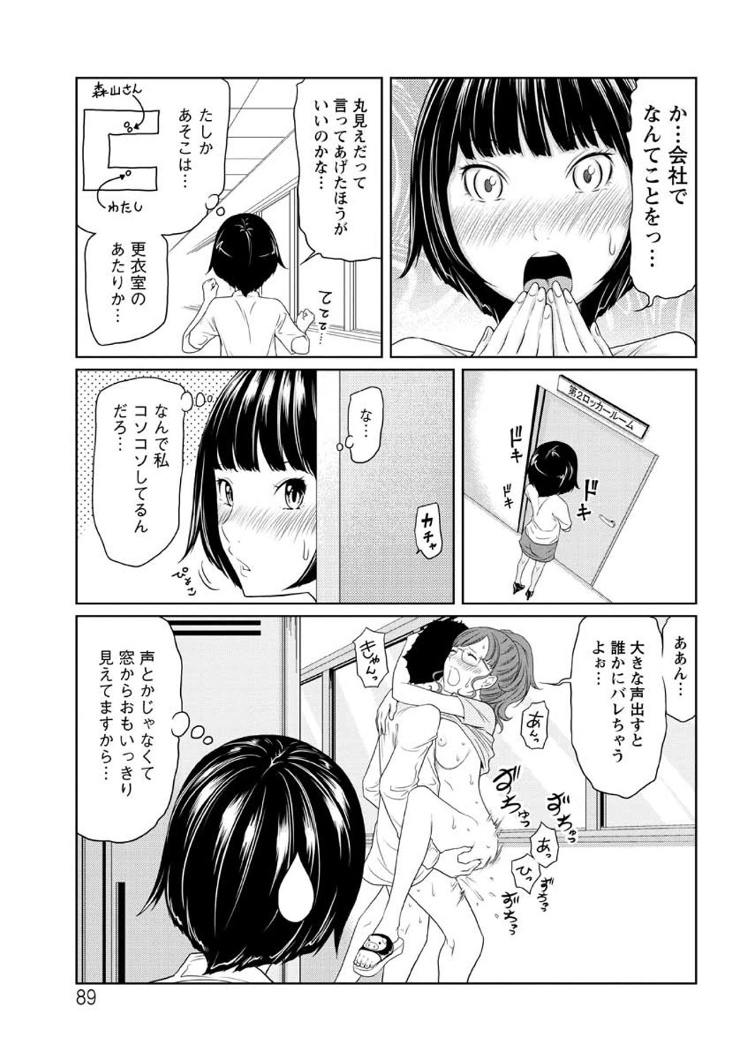 Hendere Joshi Zukan - Page 91