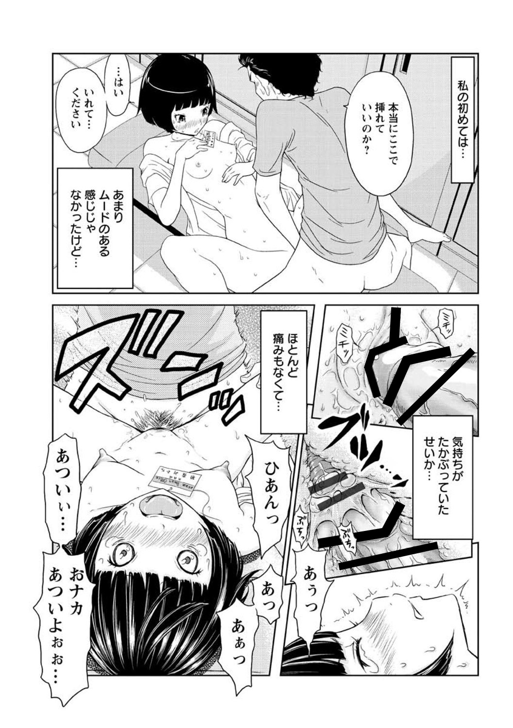 Hendere Joshi Zukan - Page 99