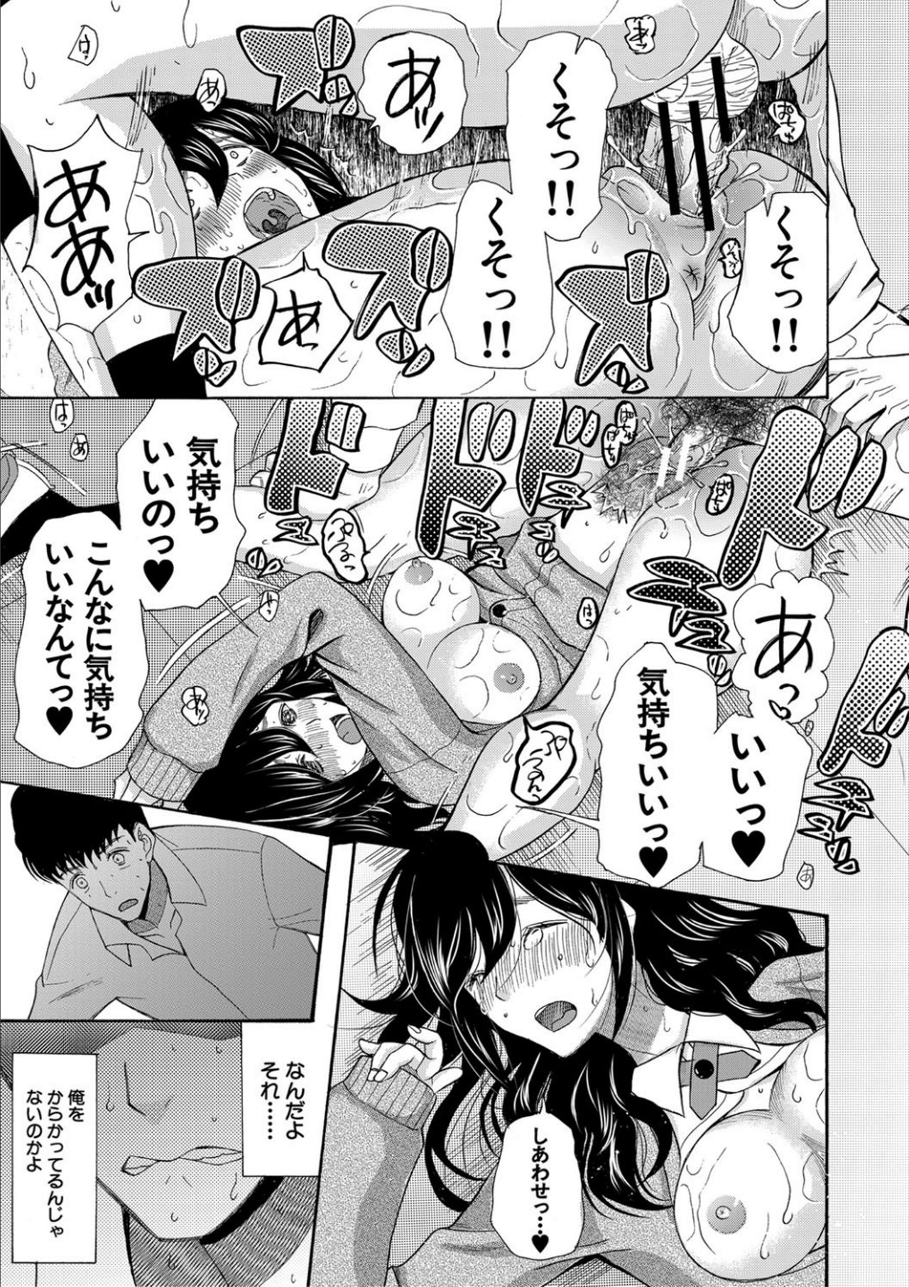 Kinkyuu Haramase Sengen Gal Bote - Emergency Pregnancy Declaration - Page 199