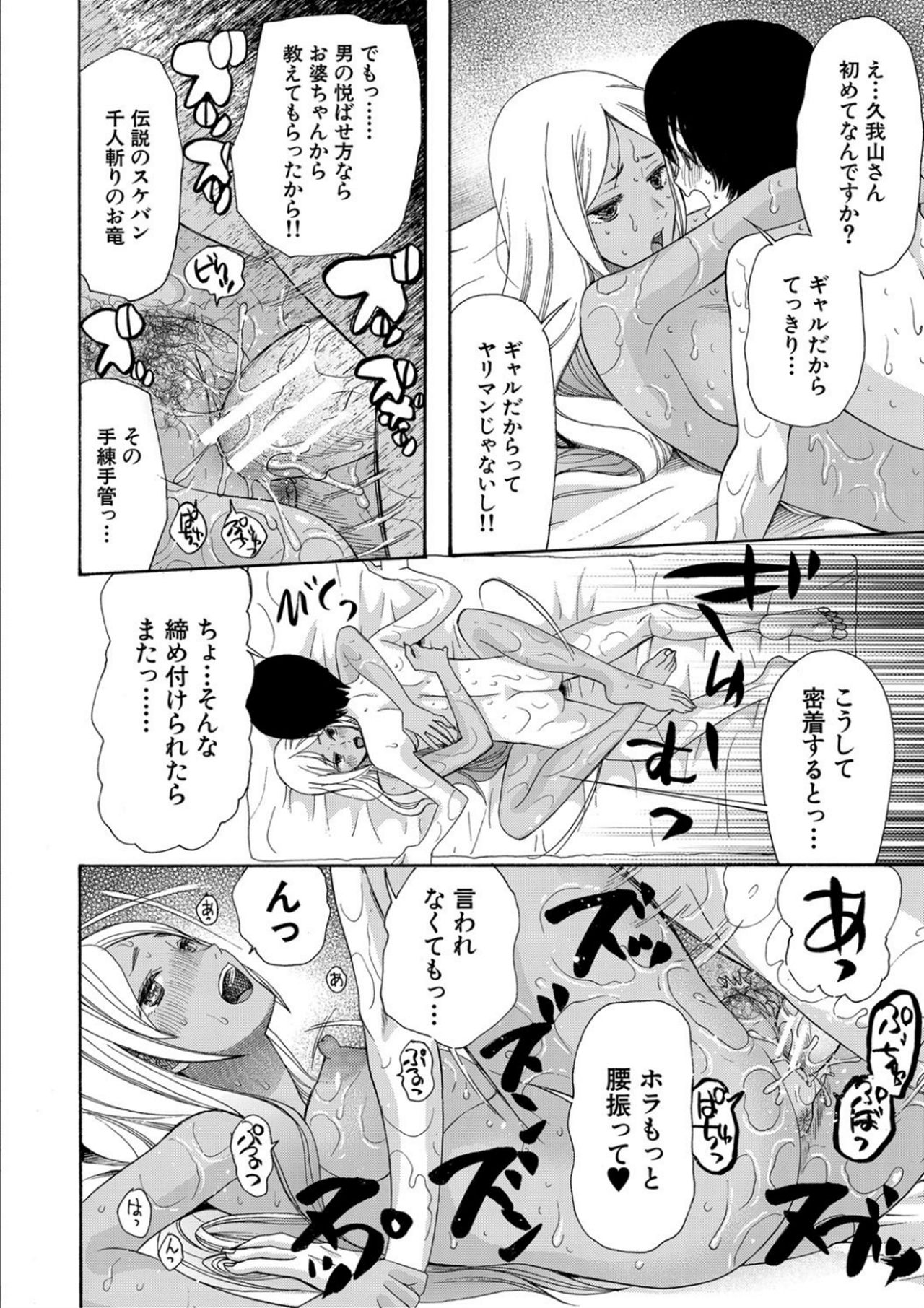 Kinkyuu Haramase Sengen Gal Bote - Emergency Pregnancy Declaration - Page 20