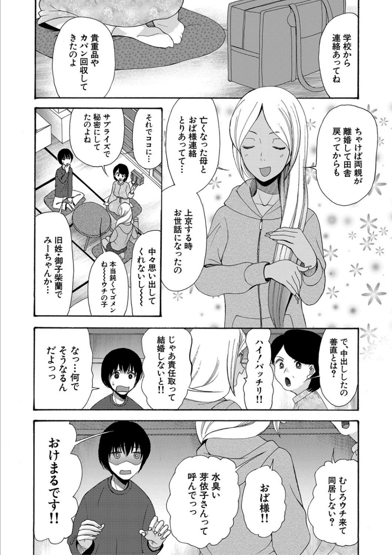 Kinkyuu Haramase Sengen Gal Bote - Emergency Pregnancy Declaration - Page 34