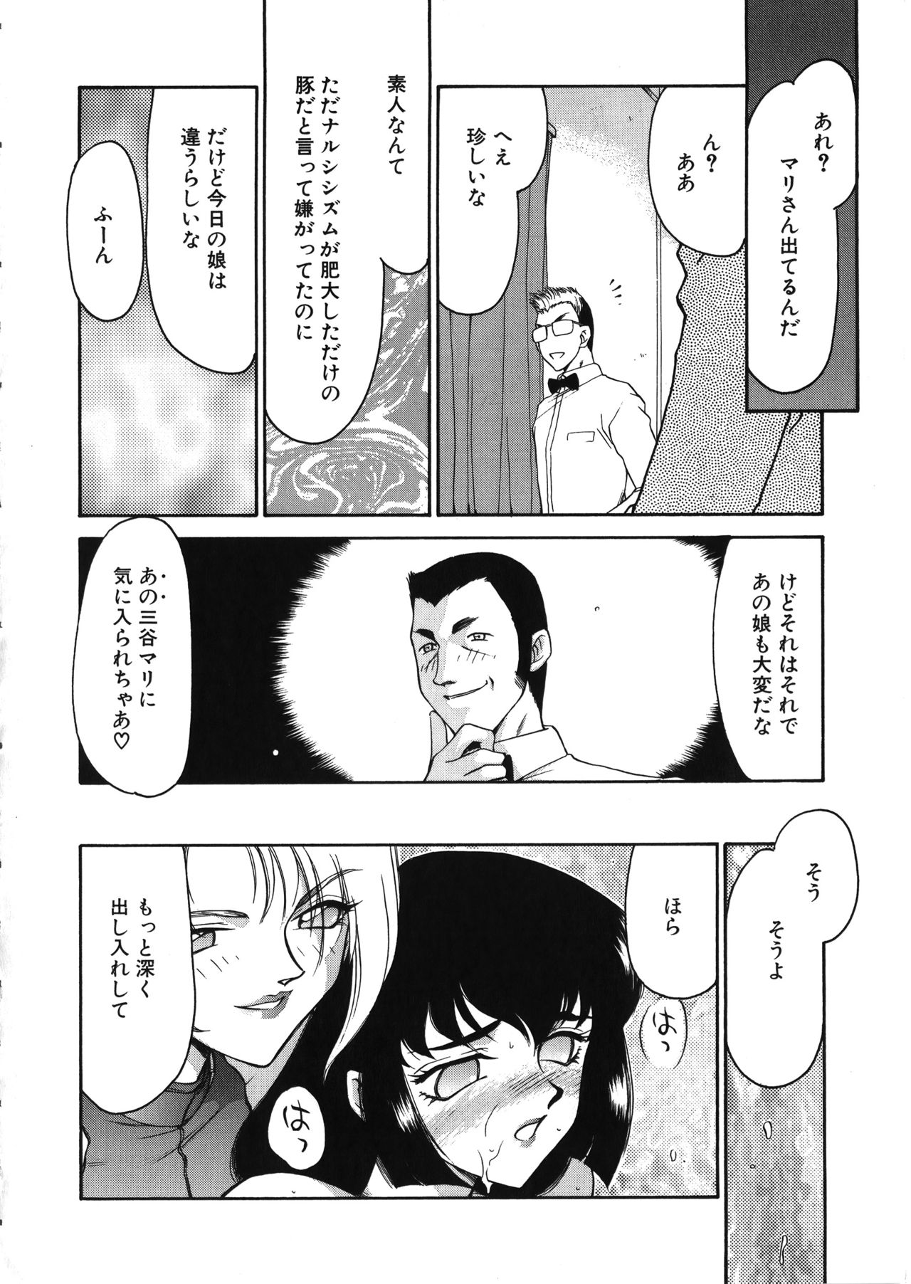 Yuukyuu no Toki - Page 101
