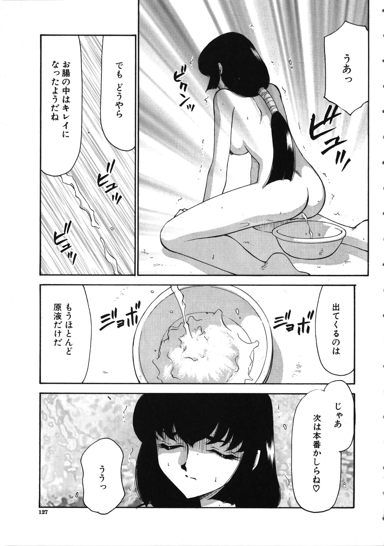 Yuukyuu no Toki - Page 128