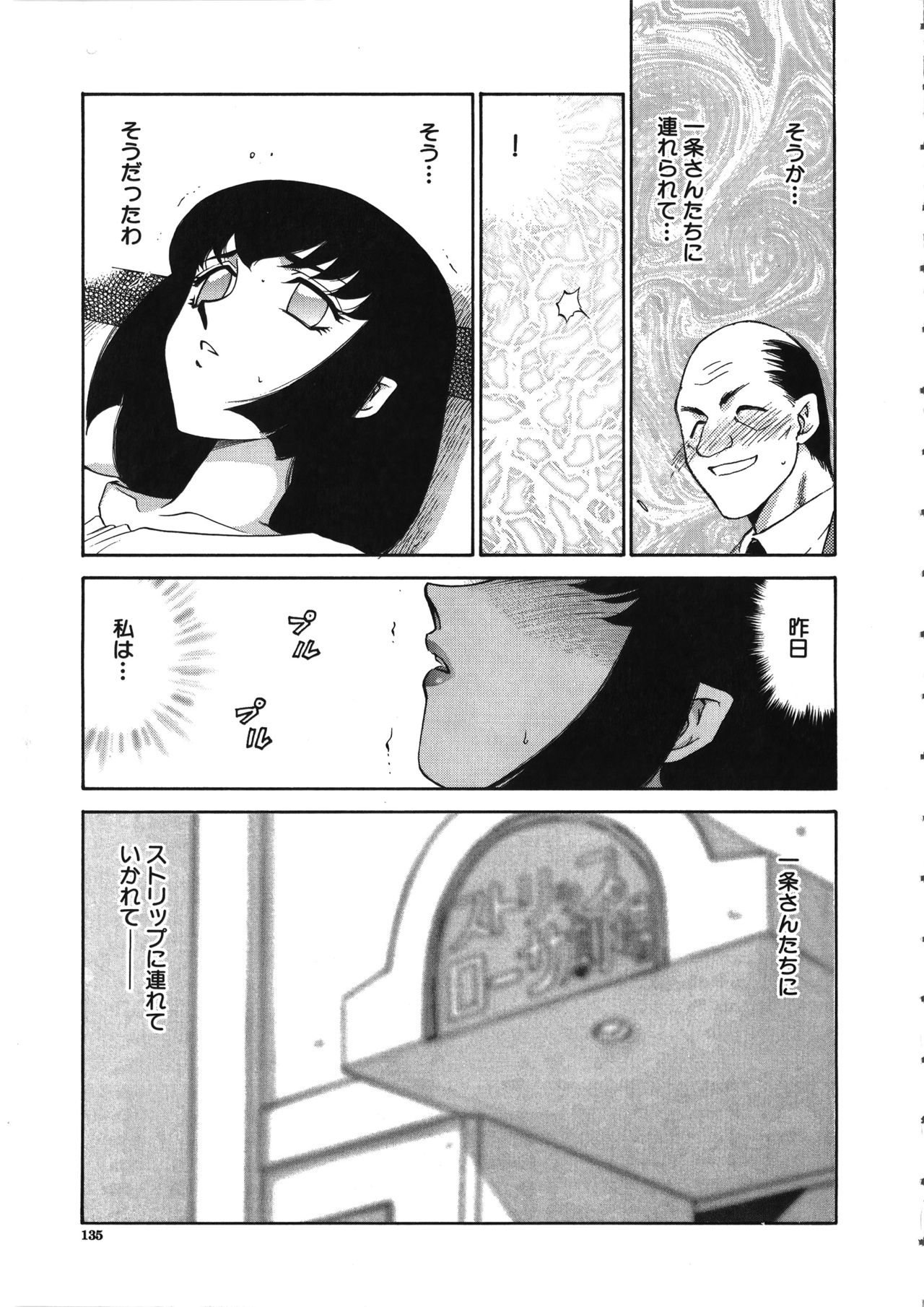 Yuukyuu no Toki - Page 136