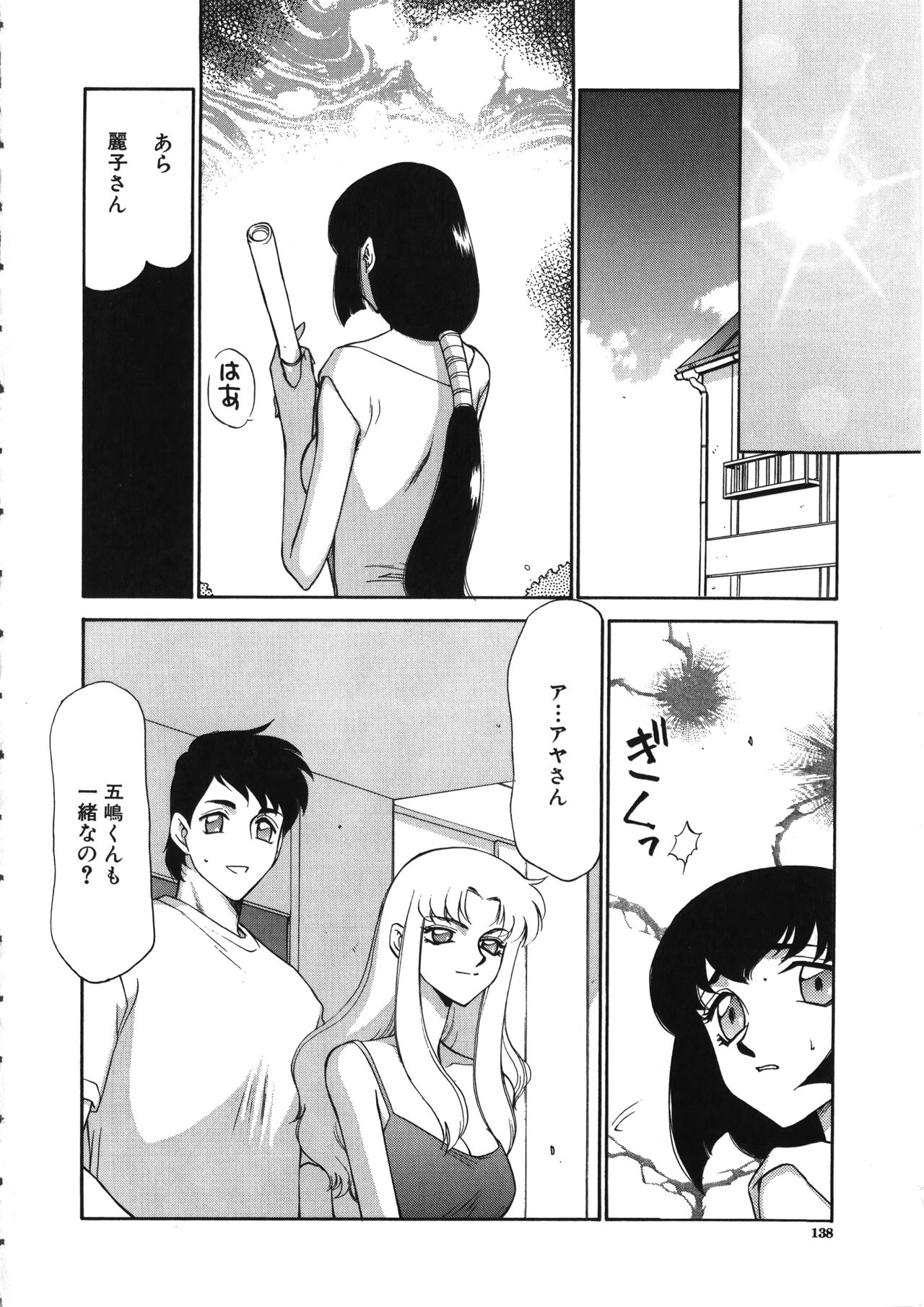 Yuukyuu no Toki - Page 139