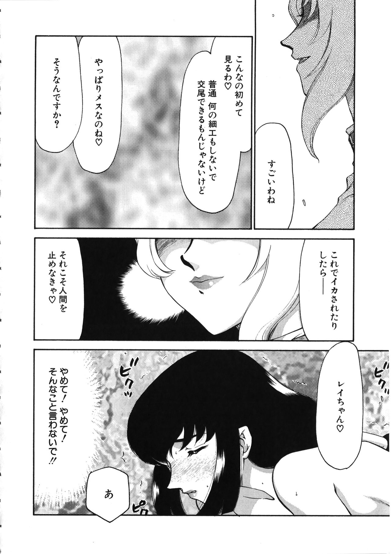Yuukyuu no Toki - Page 165