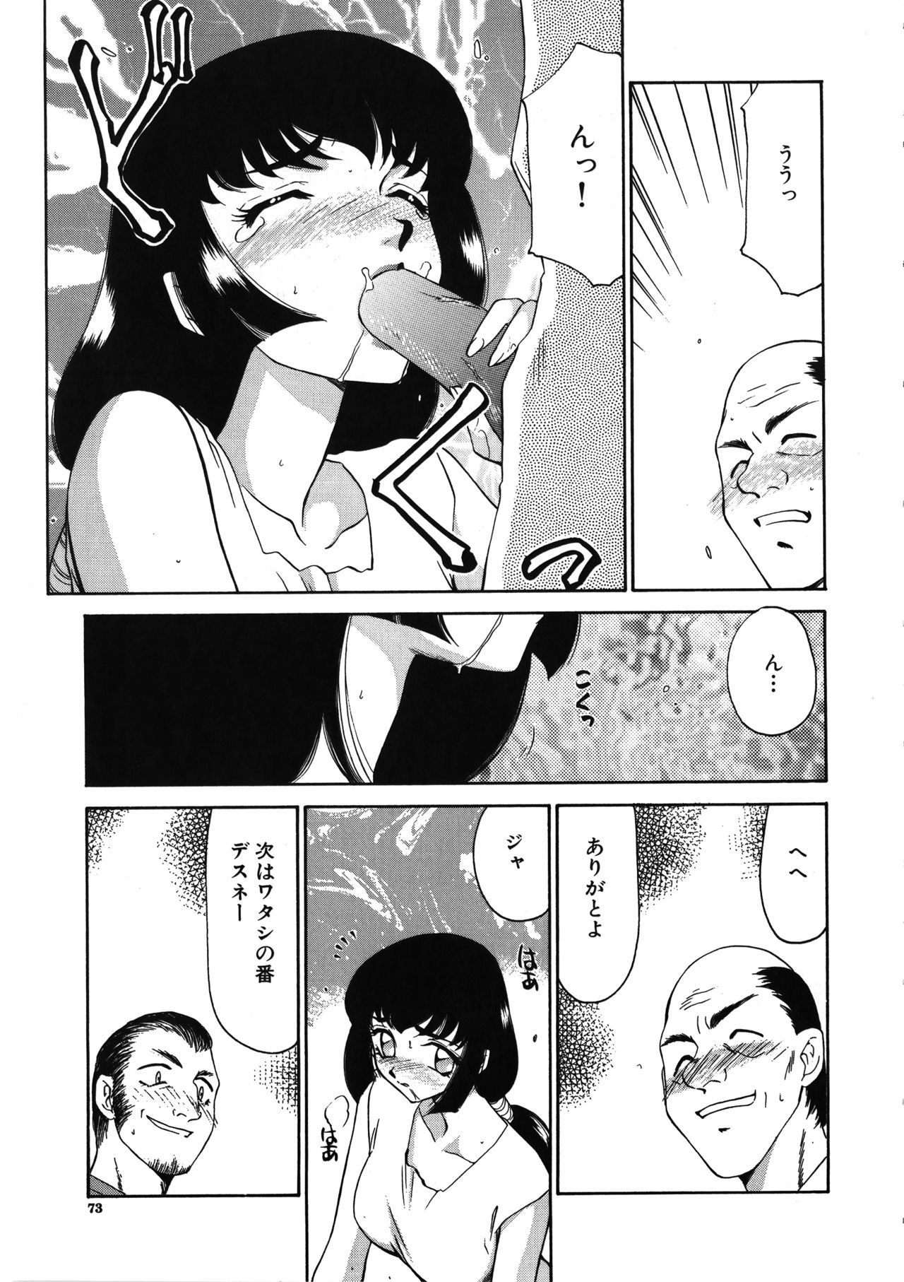 Yuukyuu no Toki - Page 74