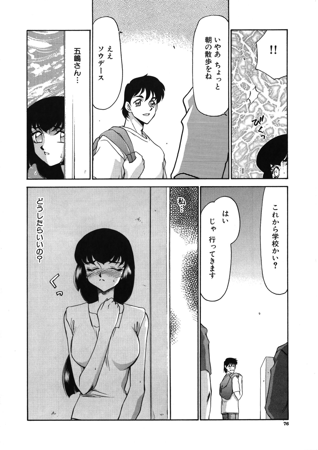Yuukyuu no Toki - Page 77